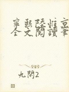 宁熙陆惟京免费全文阅读笔趣阁