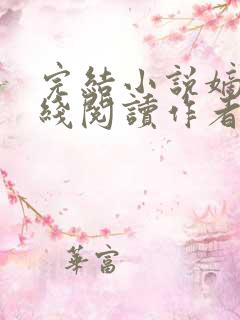 完结小说嫡兄在线阅读作者青灯
