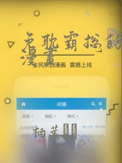 免耽霸总的秘密漫画：结局+番外