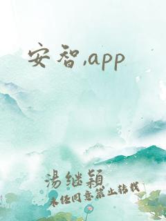 安智,app