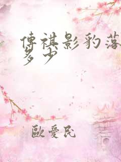 传祺影豹落地价多少