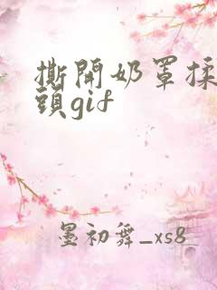 撕开奶罩揉吮奶头gif