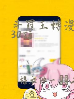 斗罗玉转漫画130话