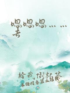嗯嗯嗯……插进去