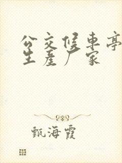 公交候车亭制作生产厂家 公交候车亭制作生产厂家