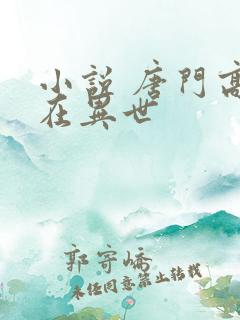 小说 唐门高手在异世