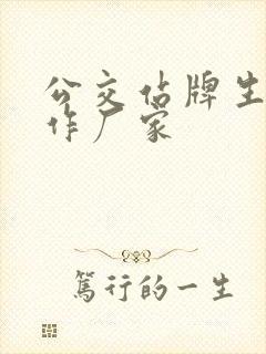 公交站牌生产制作厂家