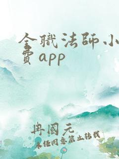 全职法师小说免费app