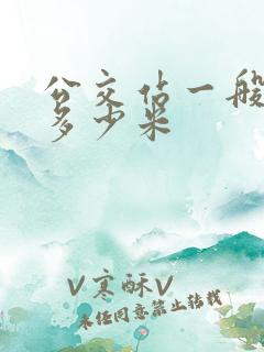 公交站一般间隔多少米