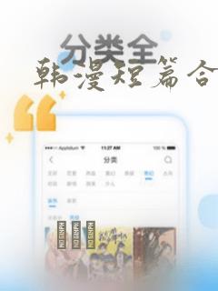 韩漫短篇合集：结局+番外