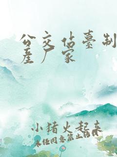 公交站台制造生产厂家