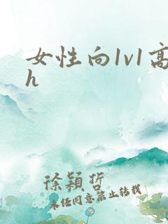 女性向1v1高h