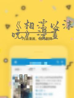 《相濡以沫的夜晚》漫画