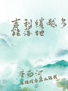 吉利缤越多少钱能落地 吉利缤越多少钱能落地