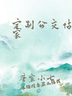 定制公交站牌厂家