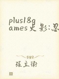plus18games火影:忍界大战下载