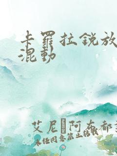 卡罗拉锐放双擎混动