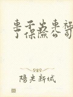 车子出车祸报废了保险公司怎么赔