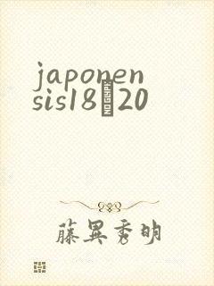 japonensis18һ20 japonensis18һ20