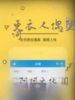 更衣人偶坠入爱河