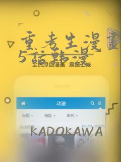 重考生漫画第45话韩漫：结局+番外