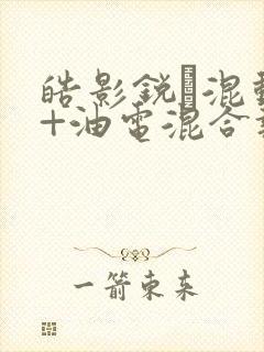 皓影锐·混动e+油电混合报价 皓影锐·混动e+油电混合报价