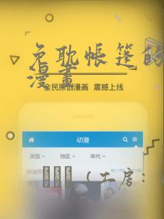 免耽帐篷的秘密漫画：结局+番外