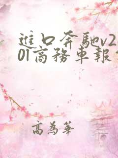 进口奔驰v260l商务车报价七座