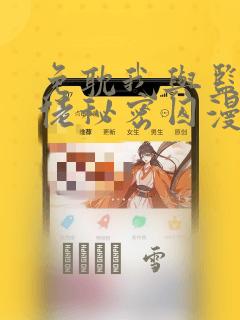 免耽我与监狱大佬秘密囚漫画：结局+番外