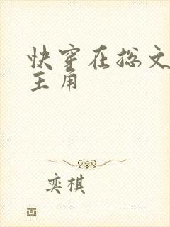 快穿在总文里抢主角 快穿在总文里抢主角