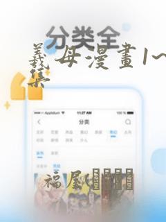 羲母漫画1~6集