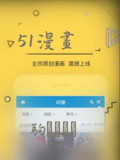 51漫画