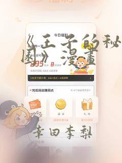 《王子的秘密花园》漫画：结局+番外