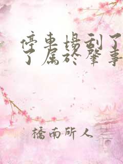 停车场刮了车跑了属于肇事逃逸吗 停车场刮了车跑了属于肇事逃逸吗