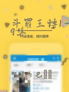 斗罗玉转1—19集：结局+番外