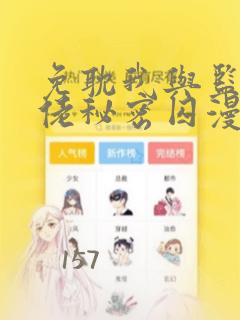 免耽我与监狱大佬秘密囚漫画