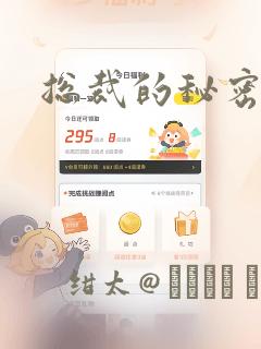 总裁的秘密恋人