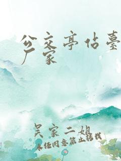公交亭站台定制厂家