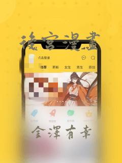 后宫漫画：结局+番外