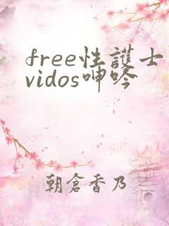 free性护士vidos呻吟