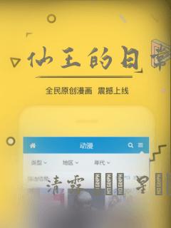 仙王的日常生活