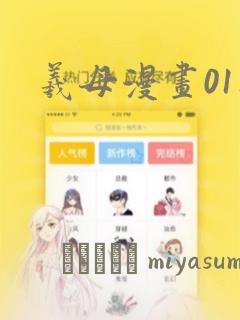 羲母漫画01集：结局+番外