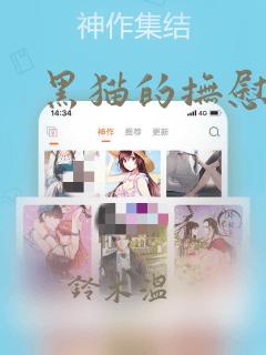 黑猫的抚慰方法