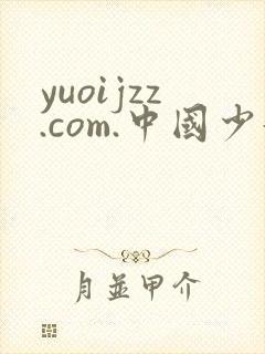 yuoijzz.com.中国少妇xxxx