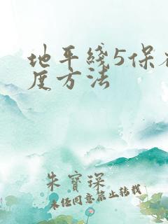 地平线5保存进度方法
