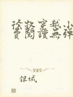 徐牧穿越小说免费阅读无弹窗