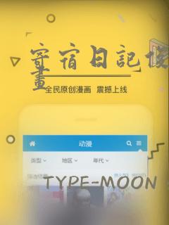 寄宿日记俊宇漫画