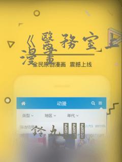 《医务室上垒》漫画