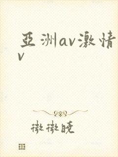 亚洲av激情av