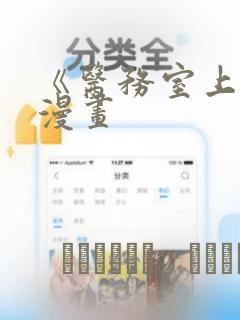 《医务室上垒》漫画